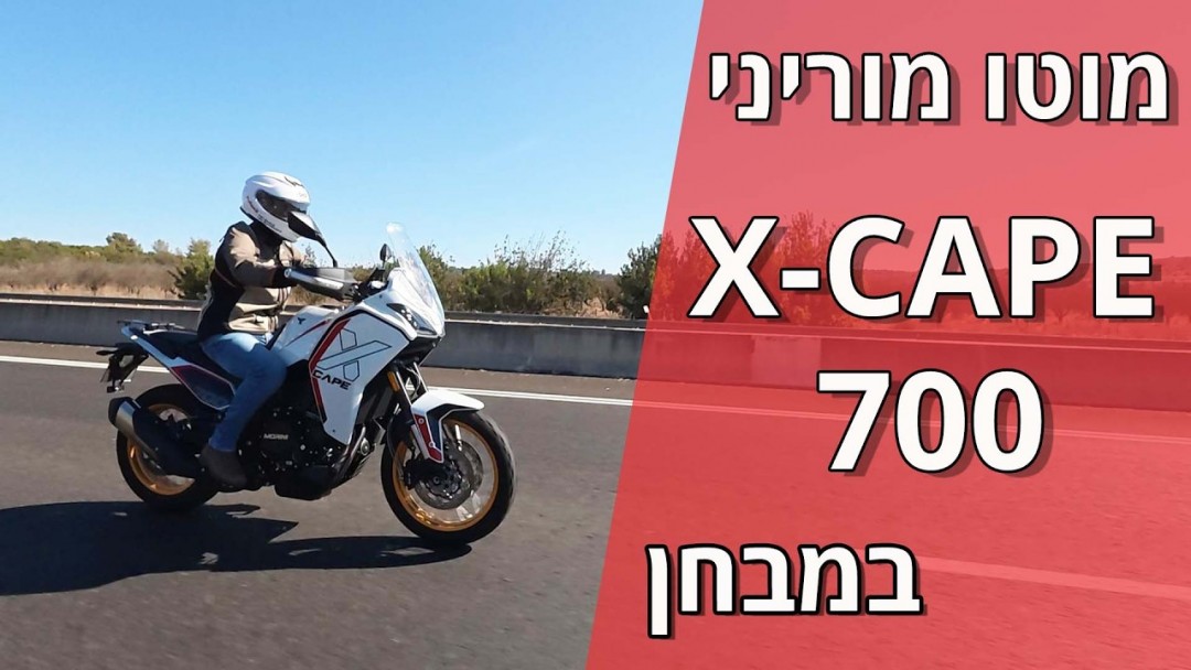 מוטו מוריני X-CAPE 700 במבחן